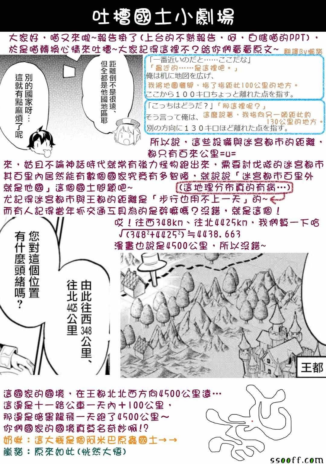 《失格纹的最强贤者～世界最强的贤者为了变得更强而转生了～》漫画 失格纹的最强贤者 30v2集