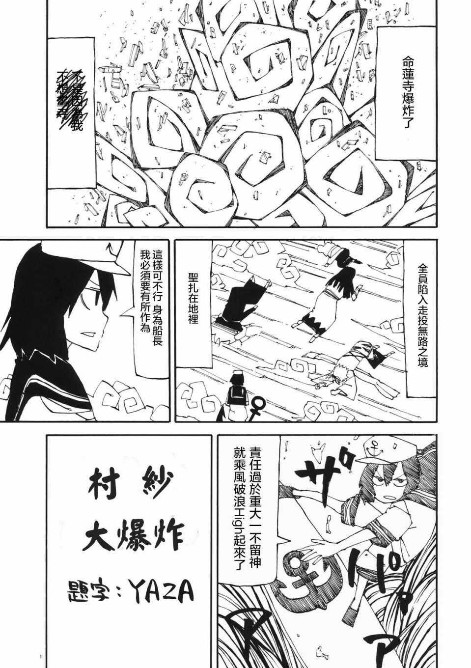 《村纱大爆炸》漫画 短篇