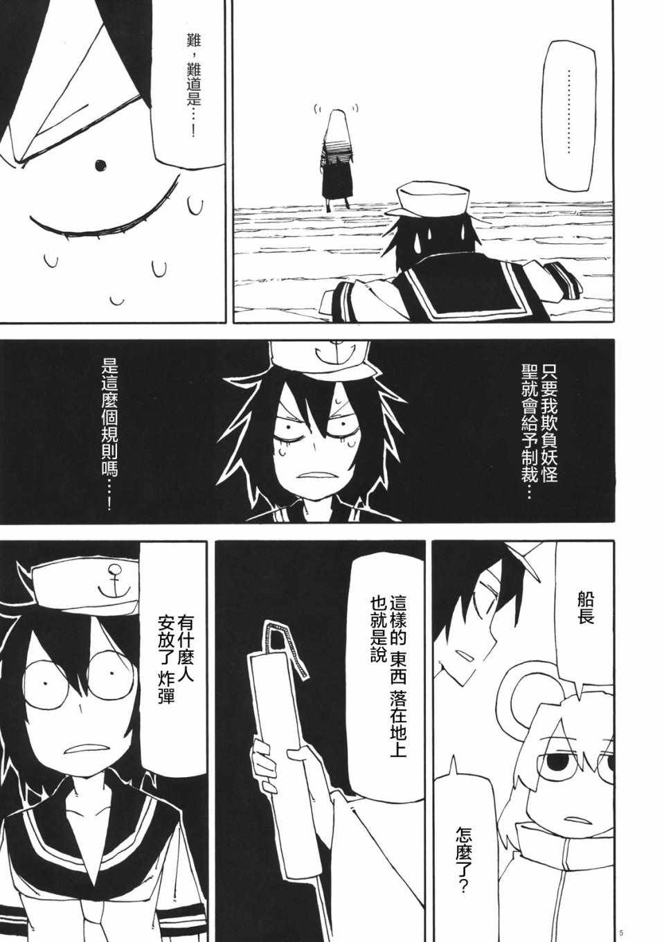 《村纱大爆炸》漫画 短篇