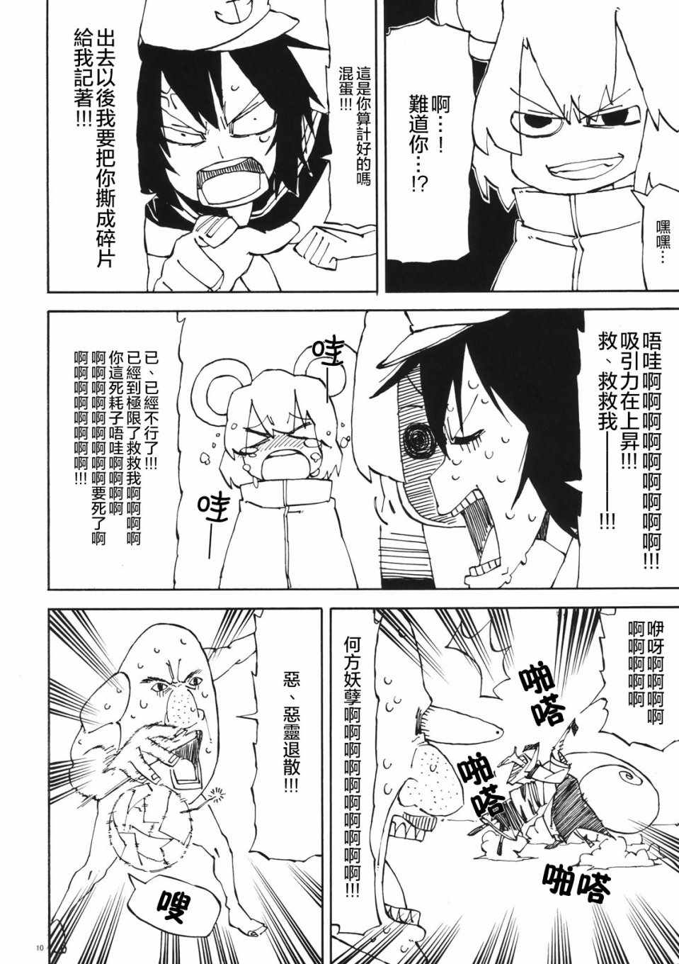 《村纱大爆炸》漫画 短篇