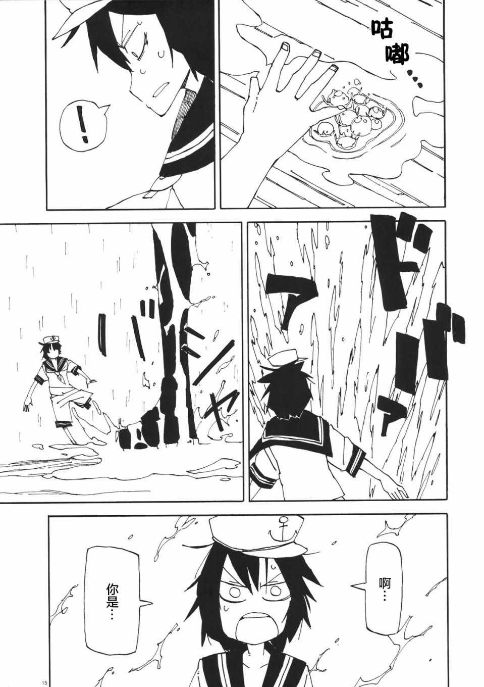 《村纱大爆炸》漫画 短篇