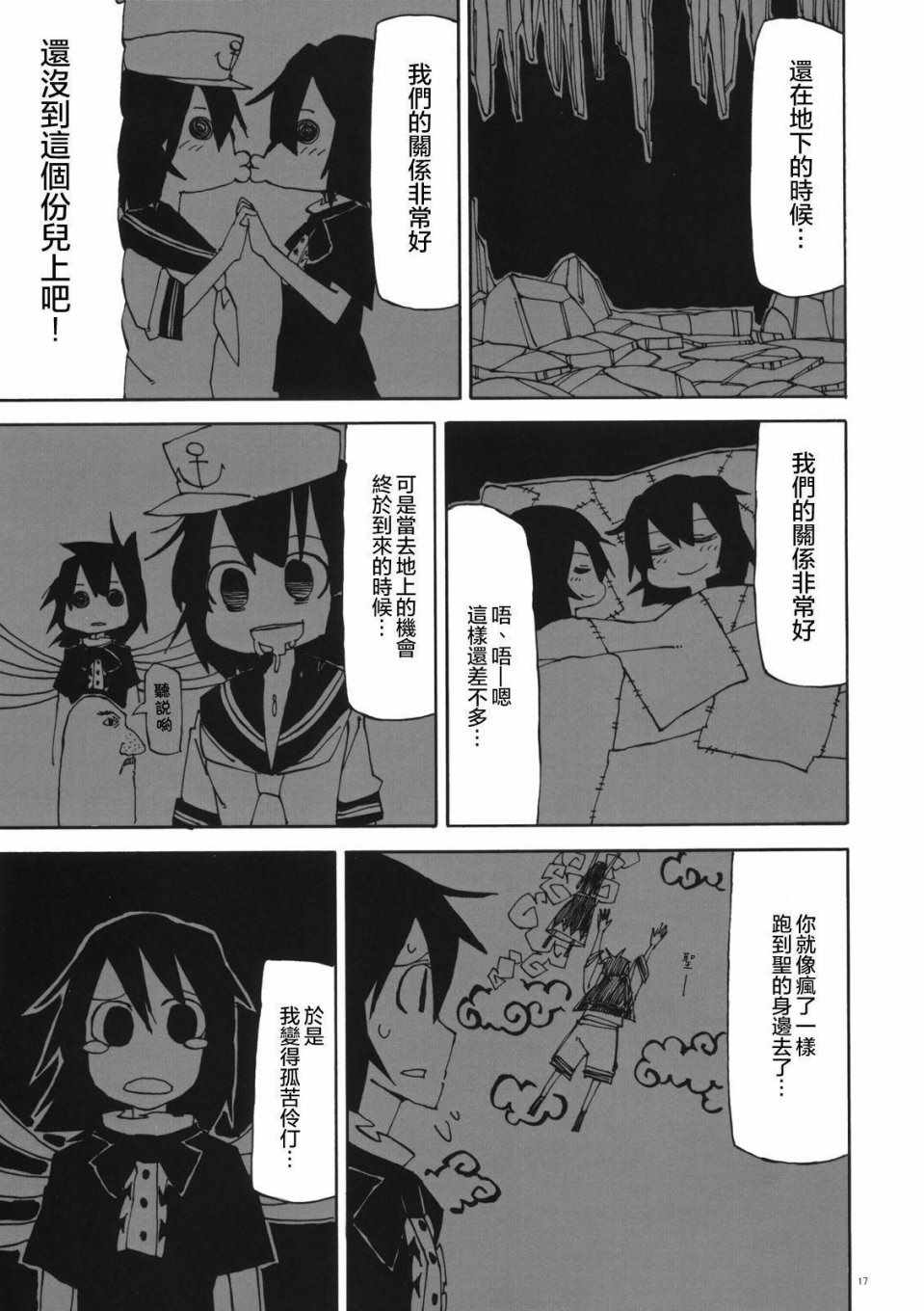 《村纱大爆炸》漫画 短篇