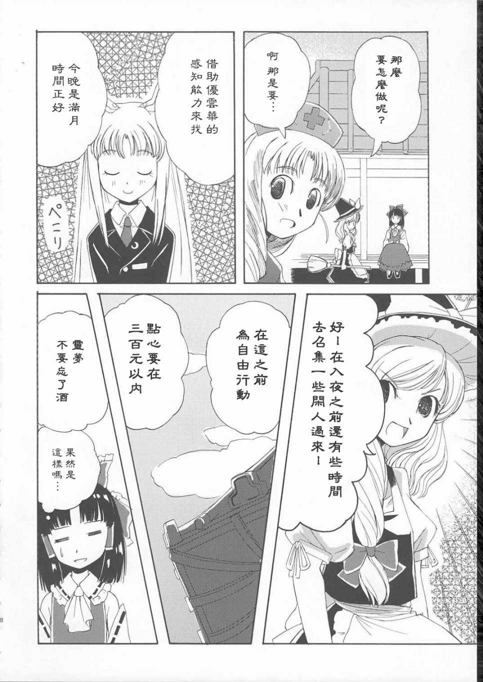 《Lunatic Arcane》漫画 短篇