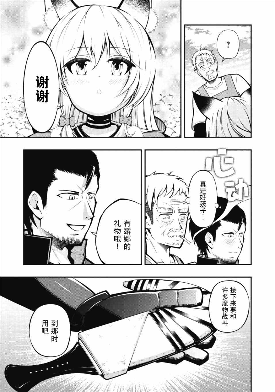 《异世界大叔如鱼得水的二周目生活》漫画 二周目生活 001集