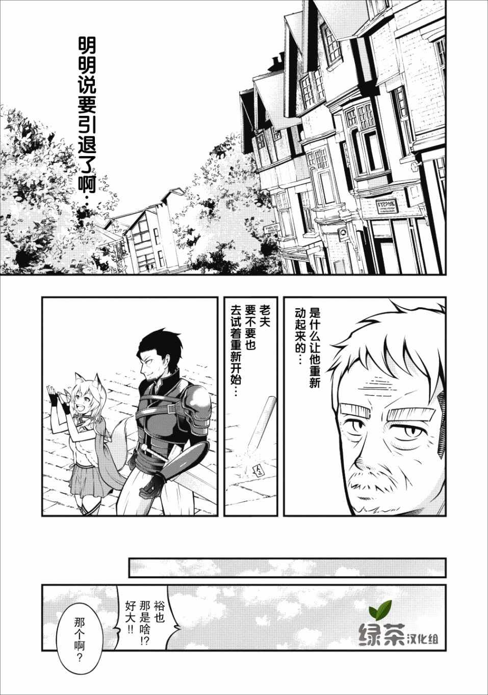 《异世界大叔如鱼得水的二周目生活》漫画 二周目生活 001集