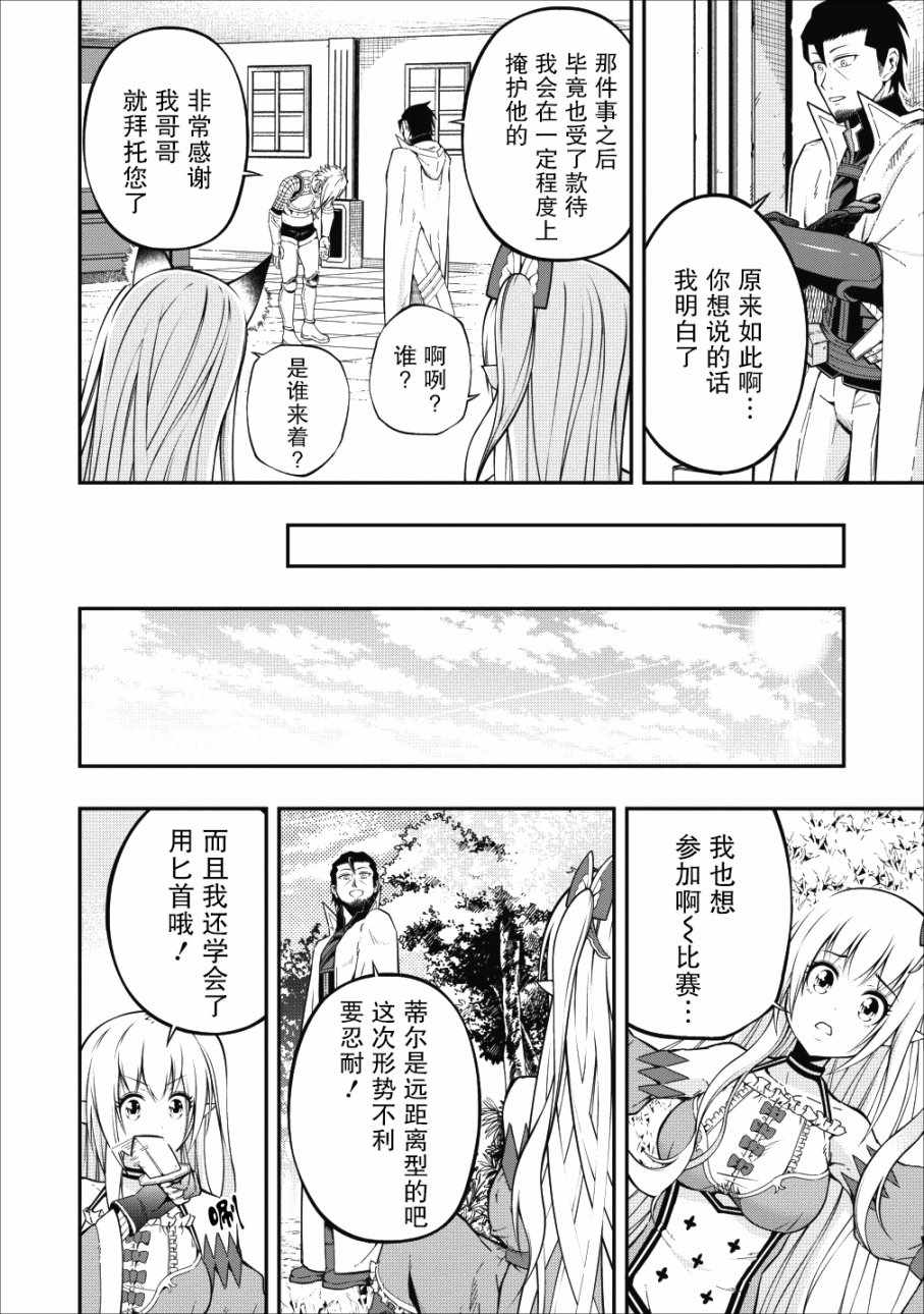 《异世界大叔如鱼得水的二周目生活》漫画 二周目生活 004集