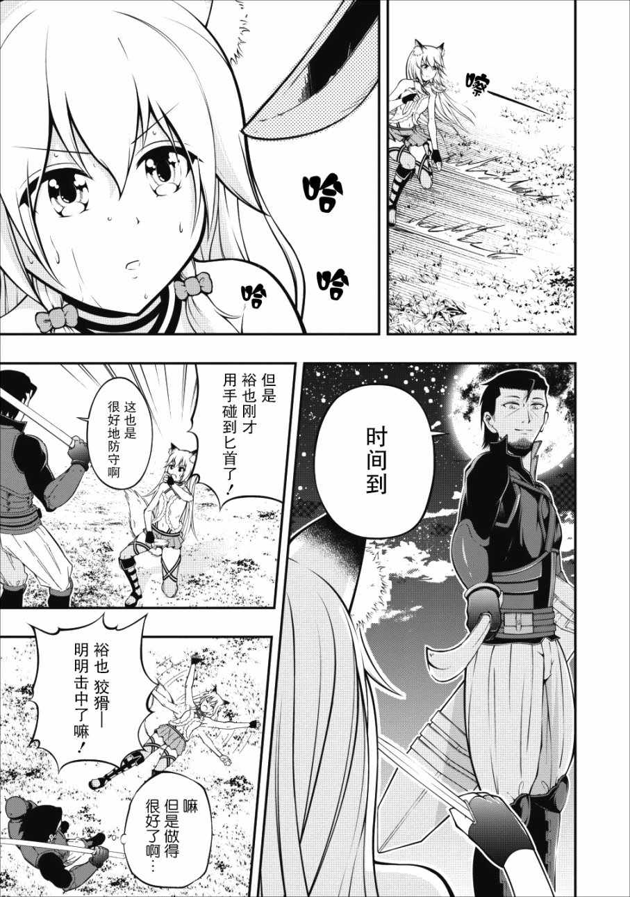 《异世界大叔如鱼得水的二周目生活》漫画 二周目生活 004集