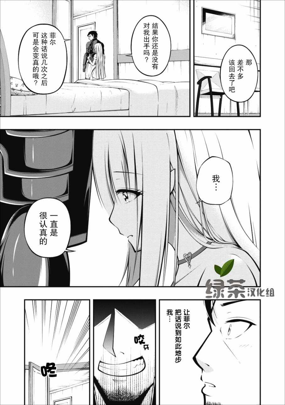 《异世界大叔如鱼得水的二周目生活》漫画 二周目生活 004集