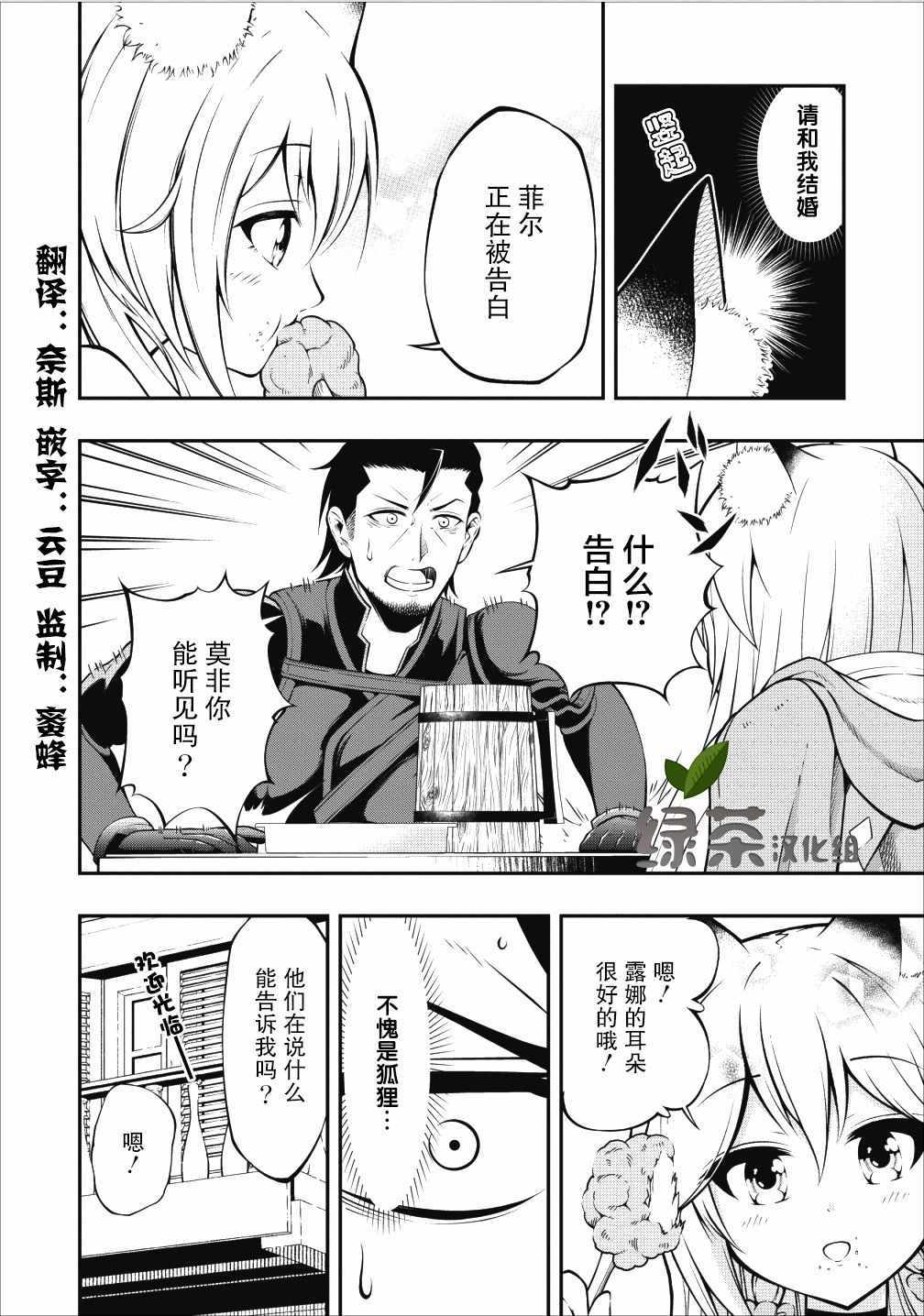 《异世界大叔如鱼得水的二周目生活》漫画 二周目生活 005集