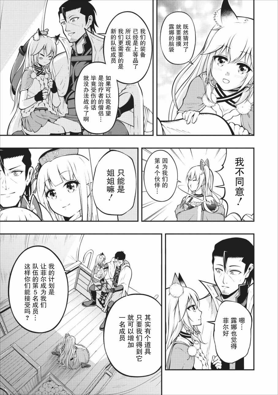 《异世界大叔如鱼得水的二周目生活》漫画 二周目生活 006集