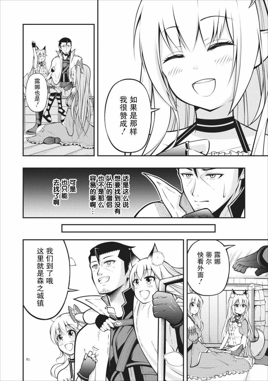 《异世界大叔如鱼得水的二周目生活》漫画 二周目生活 006集