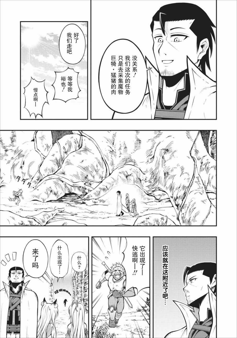 《异世界大叔如鱼得水的二周目生活》漫画 二周目生活 006集