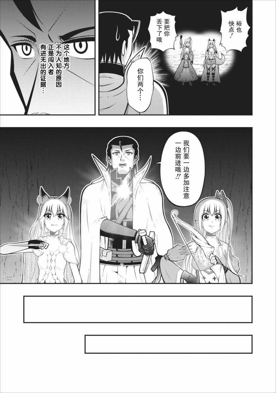 《异世界大叔如鱼得水的二周目生活》漫画 二周目生活 006集