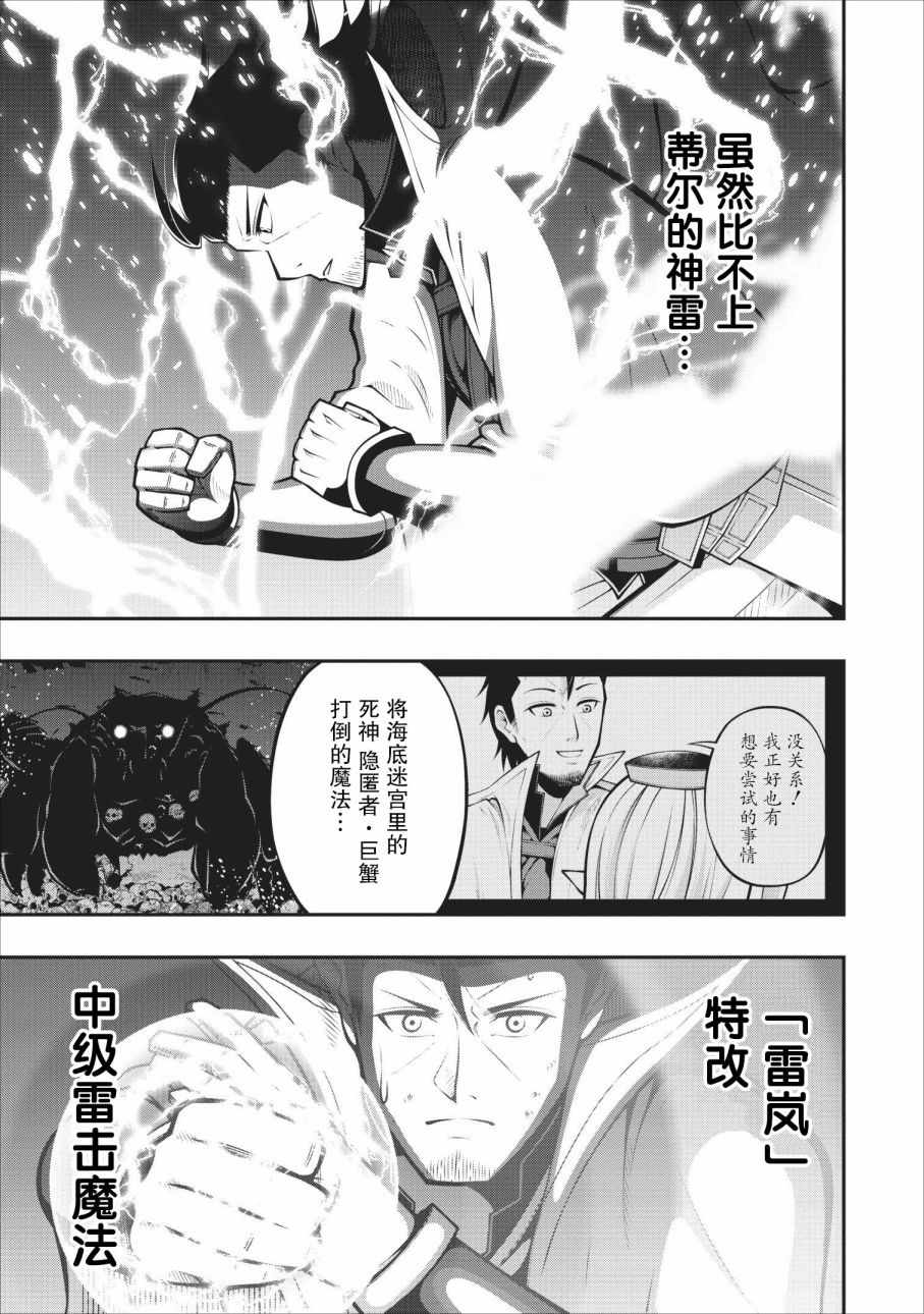 《异世界大叔如鱼得水的二周目生活》漫画 二周目生活 006集