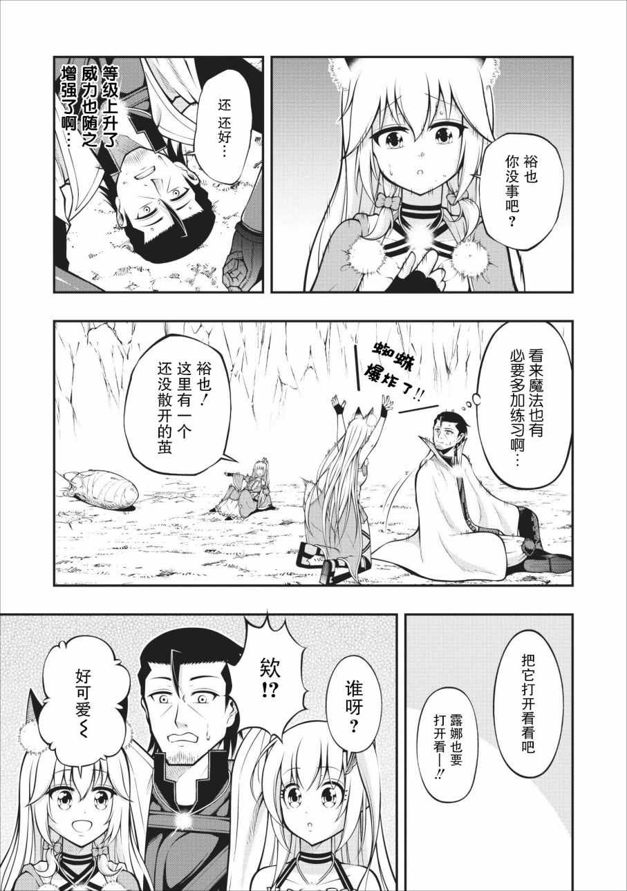 《异世界大叔如鱼得水的二周目生活》漫画 二周目生活 006集