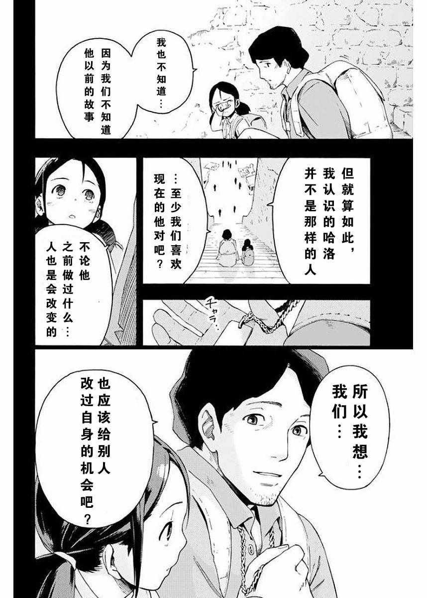 《Ayanashi 逐暗者》漫画 Ayanashi逐暗者 004集