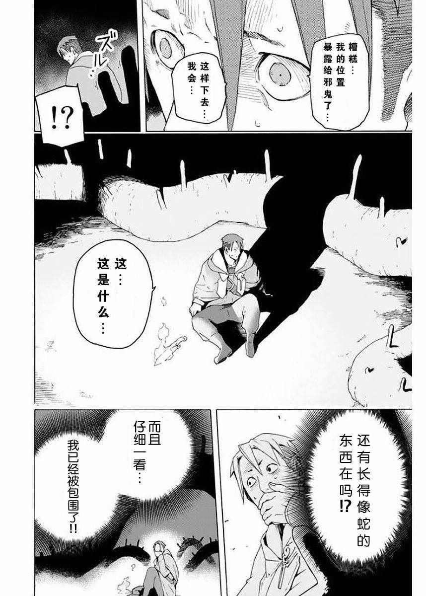 《Ayanashi 逐暗者》漫画 Ayanashi逐暗者 004集