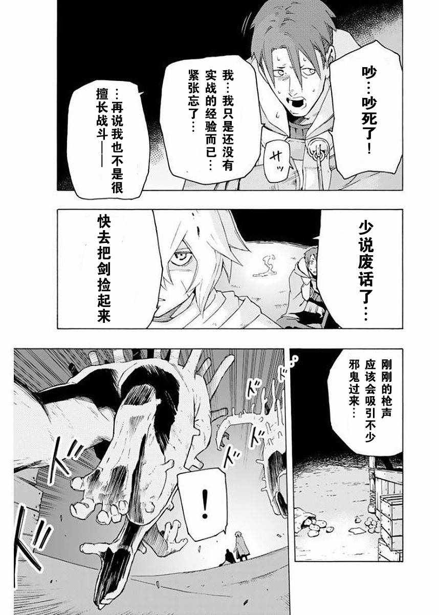 《Ayanashi 逐暗者》漫画 Ayanashi逐暗者 004集