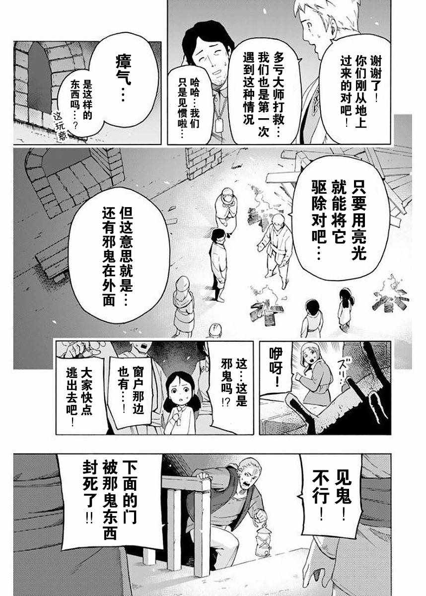 《Ayanashi 逐暗者》漫画 Ayanashi逐暗者 004集