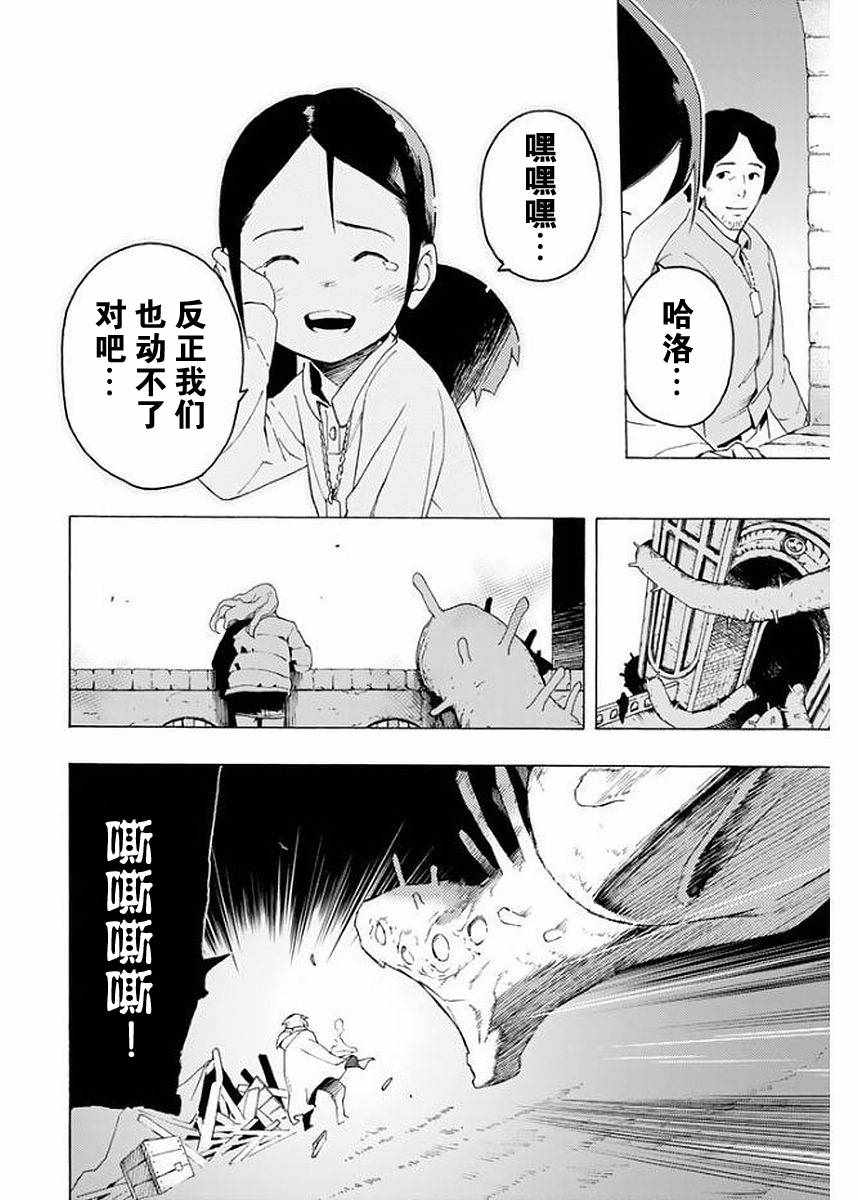 《Ayanashi 逐暗者》漫画 Ayanashi逐暗者 004集