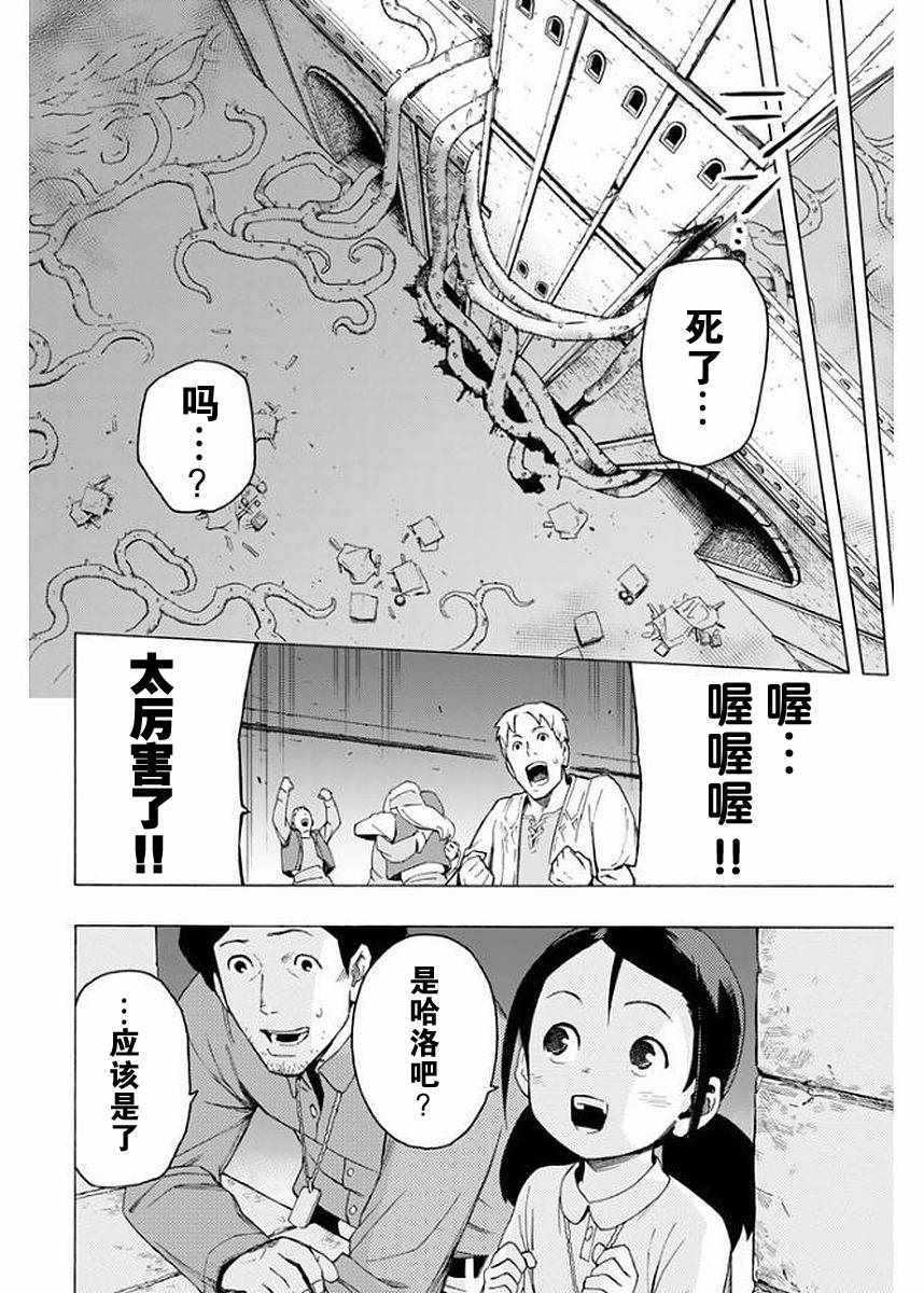 《Ayanashi 逐暗者》漫画 Ayanashi逐暗者 004集