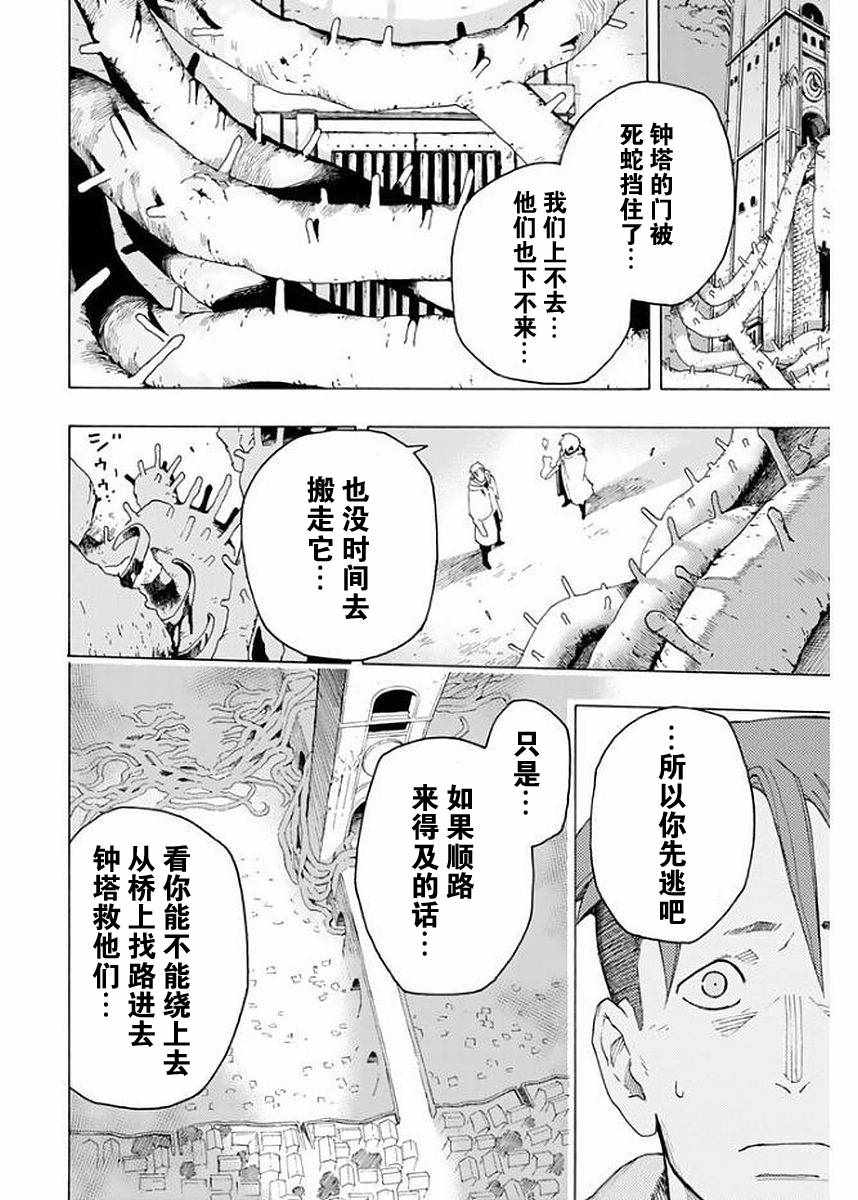 《Ayanashi 逐暗者》漫画 Ayanashi逐暗者 004集