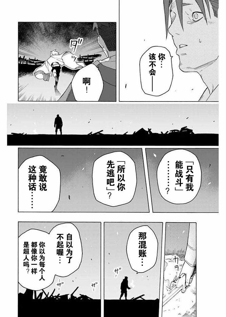 《Ayanashi 逐暗者》漫画 Ayanashi逐暗者 004集