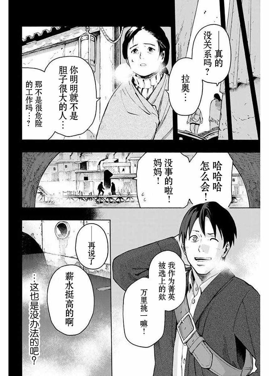 《Ayanashi 逐暗者》漫画 Ayanashi逐暗者 004集