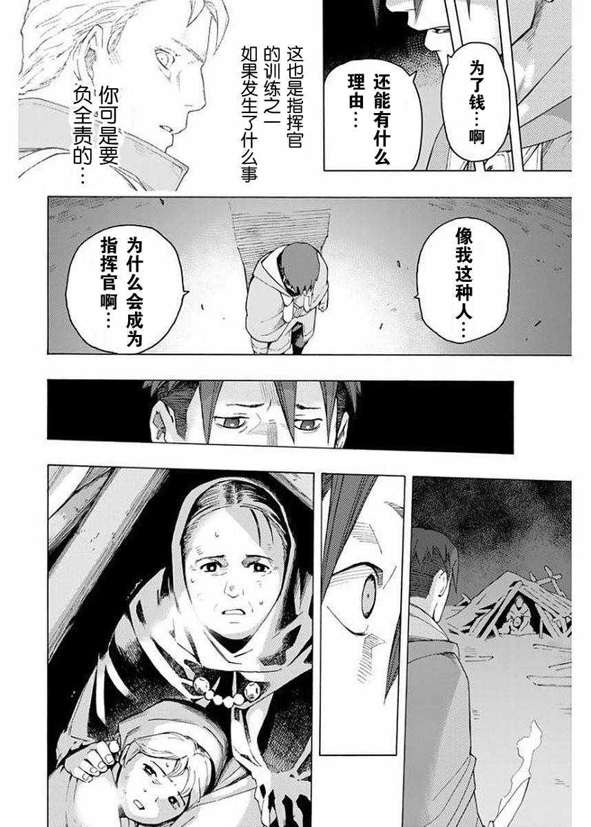 《Ayanashi 逐暗者》漫画 Ayanashi逐暗者 004集