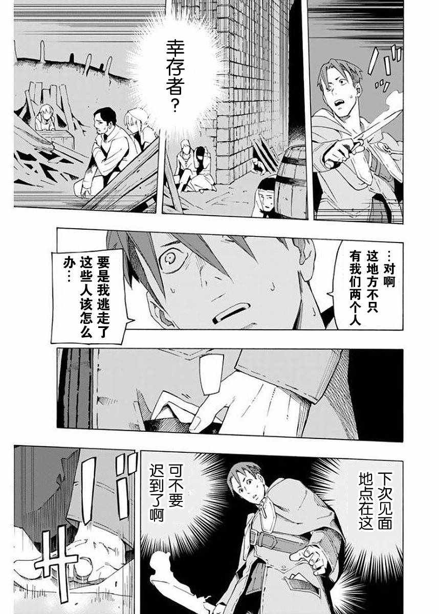 《Ayanashi 逐暗者》漫画 Ayanashi逐暗者 004集