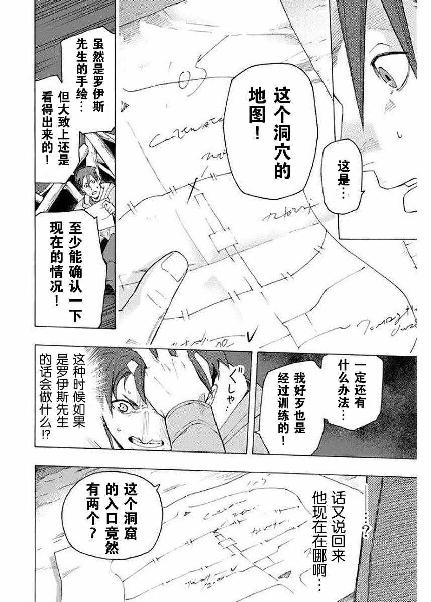 《Ayanashi 逐暗者》漫画 Ayanashi逐暗者 004集