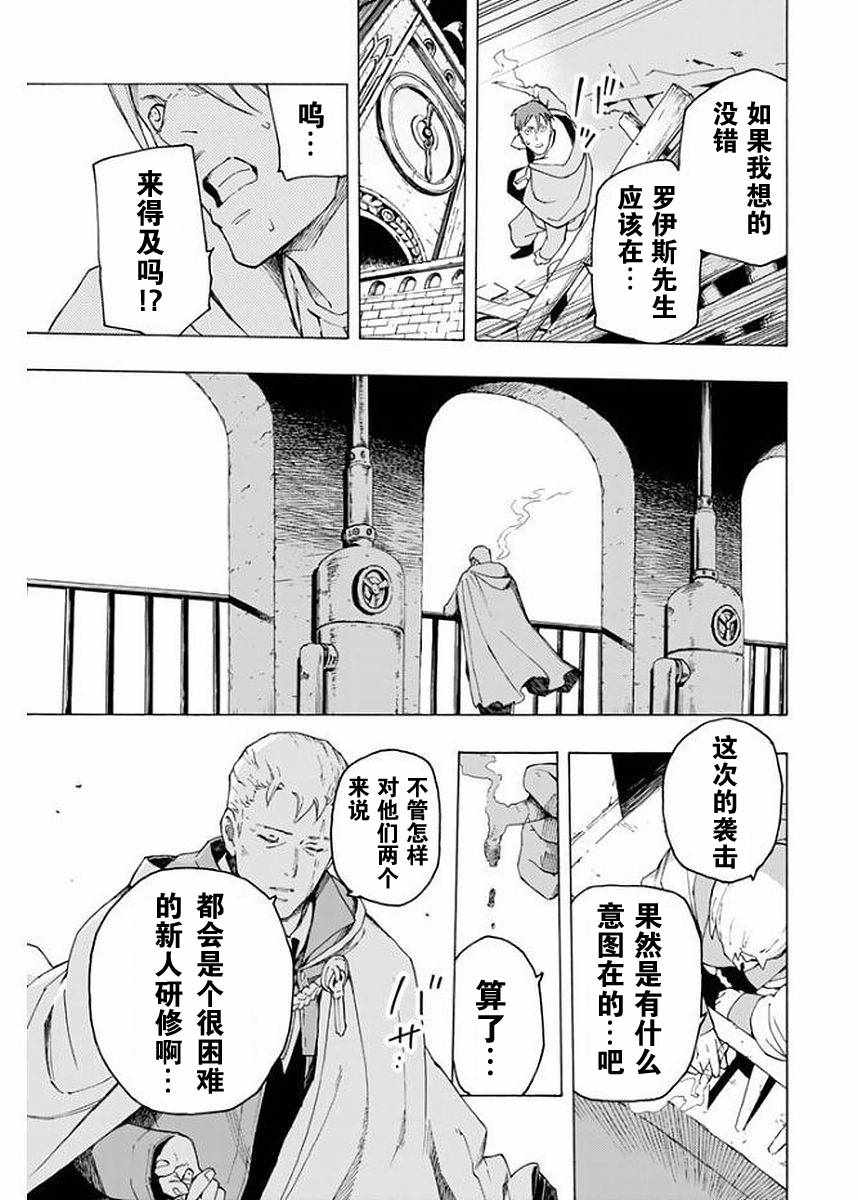 《Ayanashi 逐暗者》漫画 Ayanashi逐暗者 004集