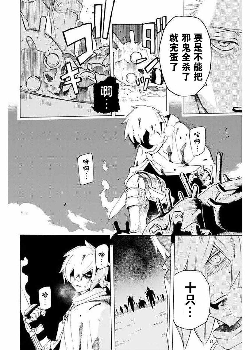 《Ayanashi 逐暗者》漫画 Ayanashi逐暗者 004集