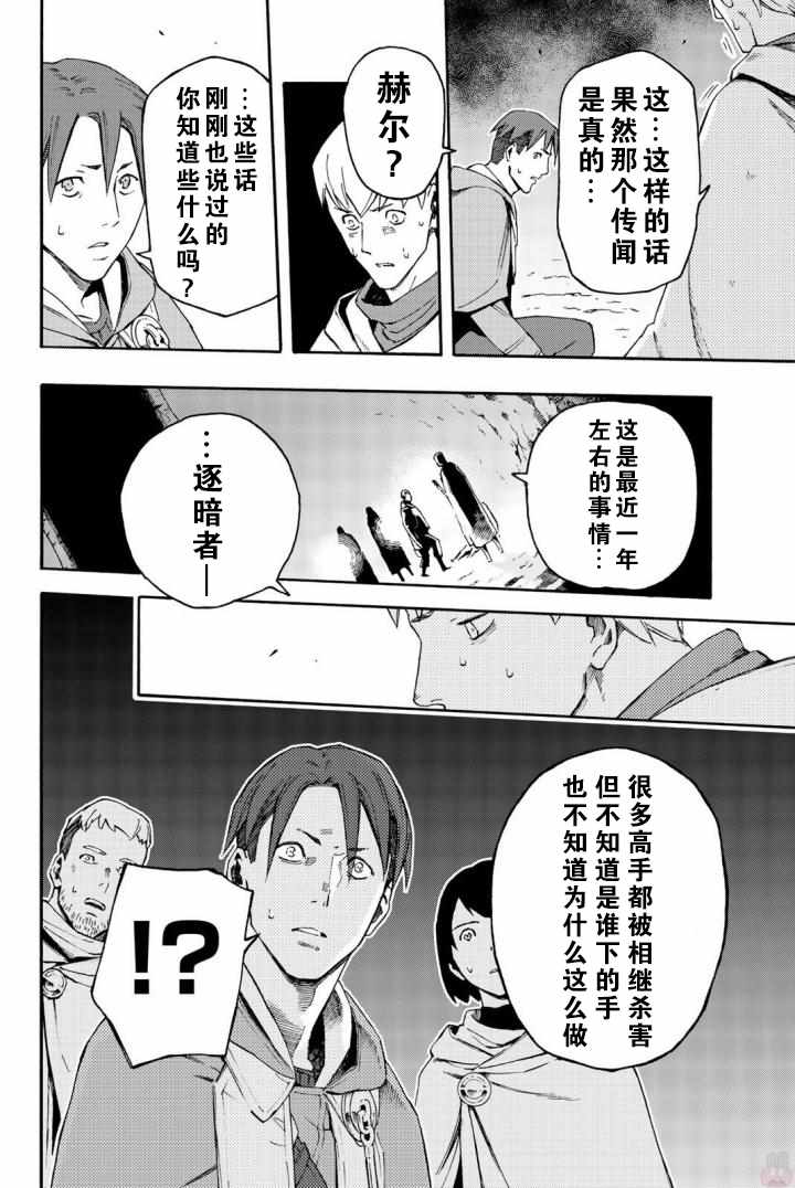 《Ayanashi 逐暗者》漫画 Ayanashi逐暗者 08v1集