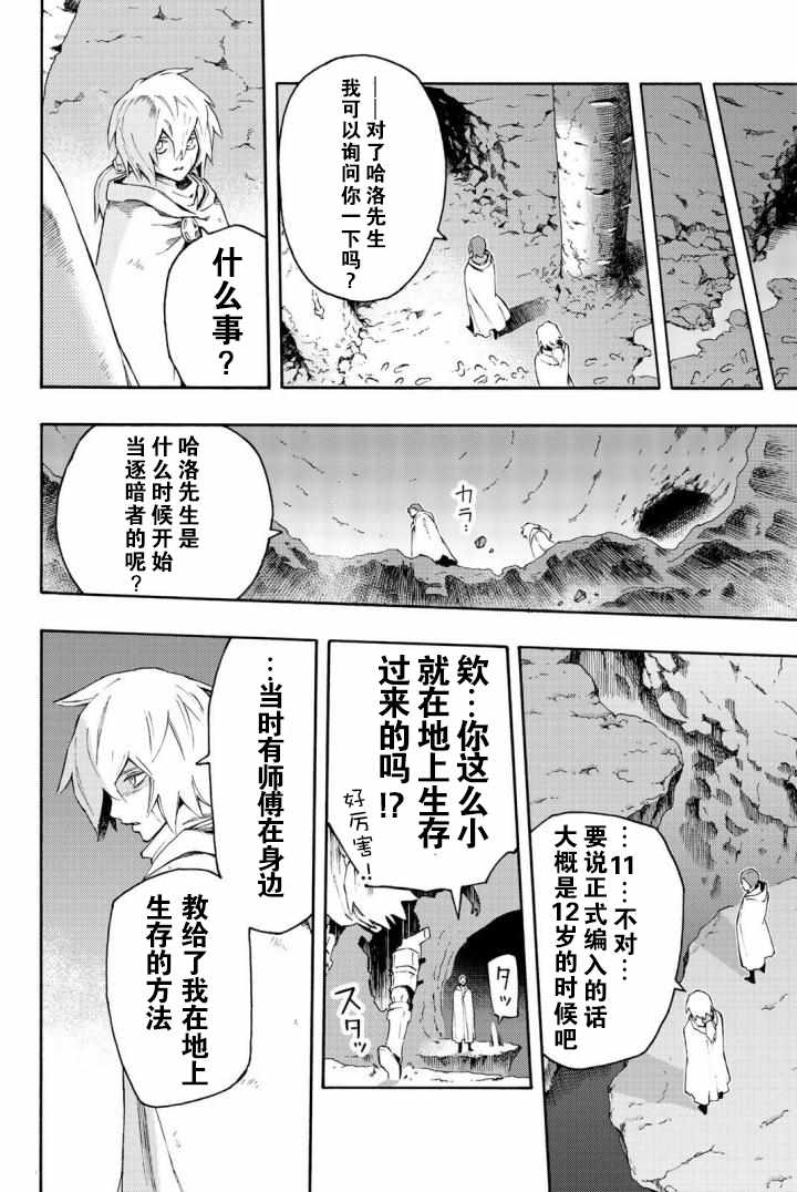 《Ayanashi 逐暗者》漫画 Ayanashi逐暗者 08v1集