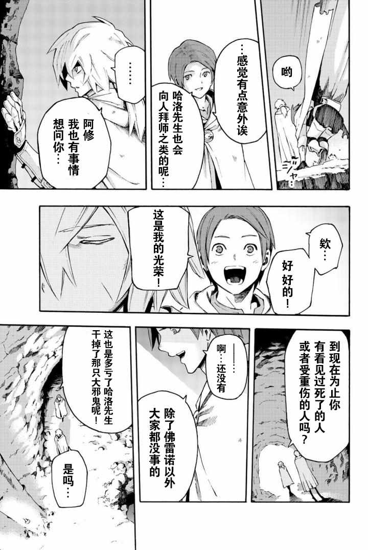 《Ayanashi 逐暗者》漫画 Ayanashi逐暗者 08v1集