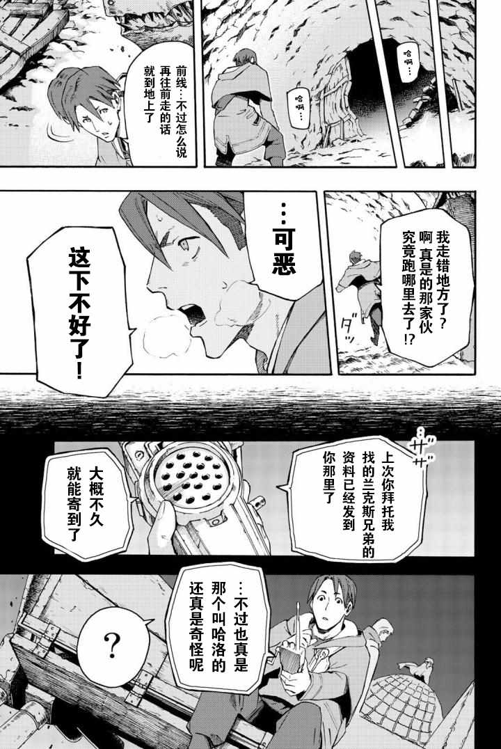 《Ayanashi 逐暗者》漫画 Ayanashi逐暗者 08v1集