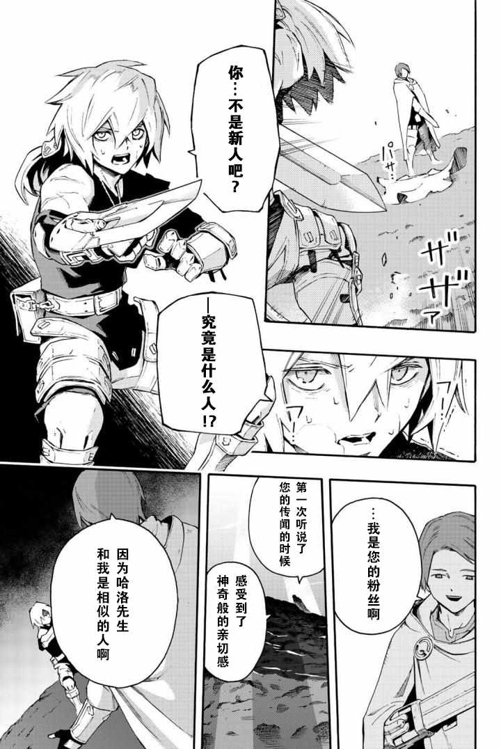 《Ayanashi 逐暗者》漫画 Ayanashi逐暗者 08v1集