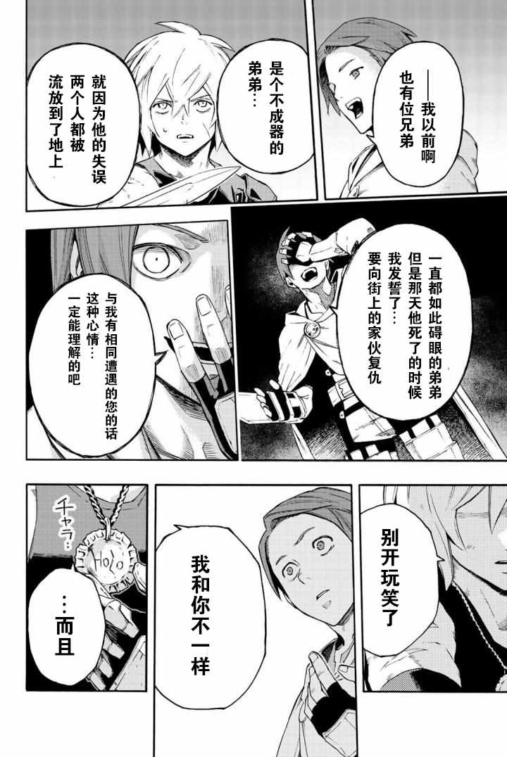 《Ayanashi 逐暗者》漫画 Ayanashi逐暗者 08v1集