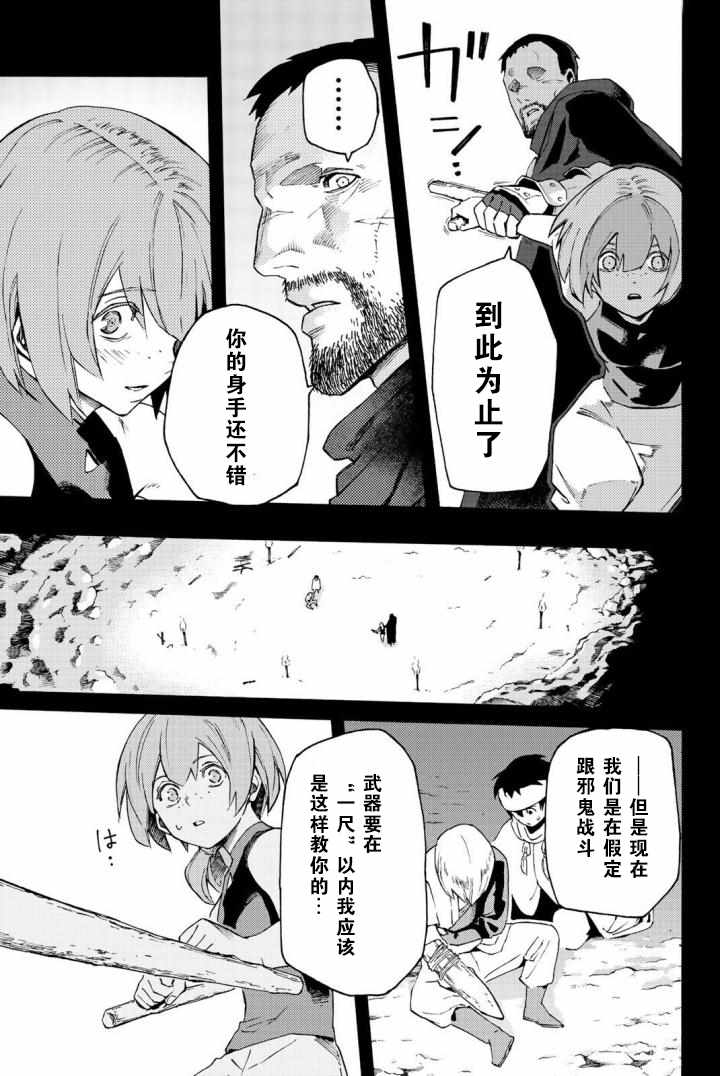 《Ayanashi 逐暗者》漫画 Ayanashi逐暗者 08v1集