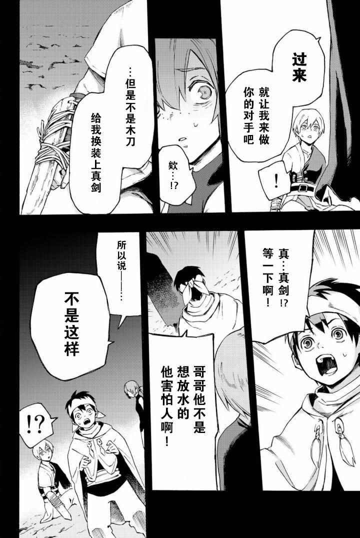《Ayanashi 逐暗者》漫画 Ayanashi逐暗者 08v1集