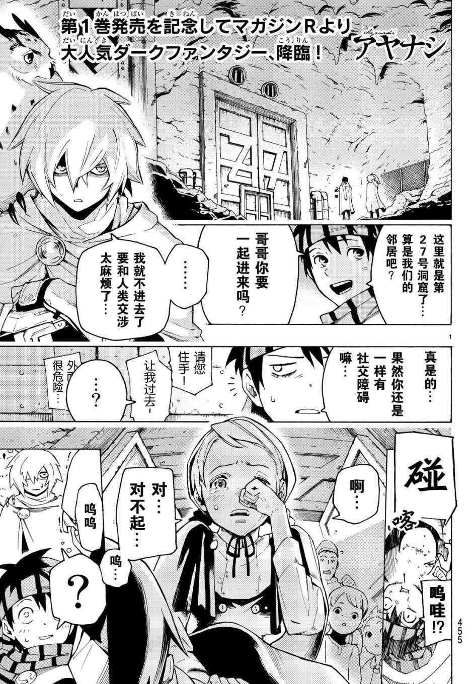 《Ayanashi 逐暗者》漫画 Ayanashi逐暗者 番外1