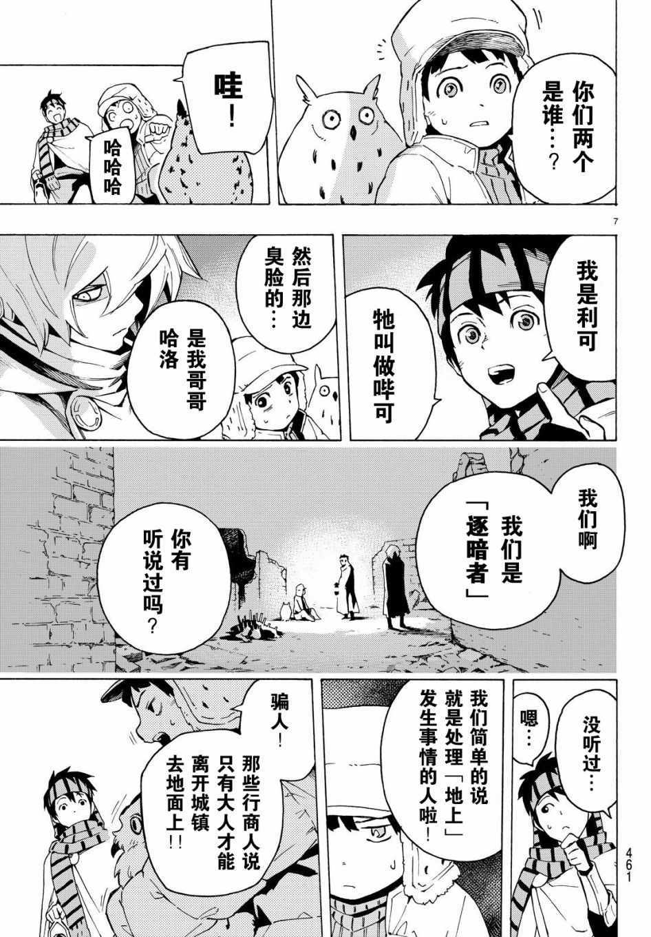 《Ayanashi 逐暗者》漫画 Ayanashi逐暗者 番外1