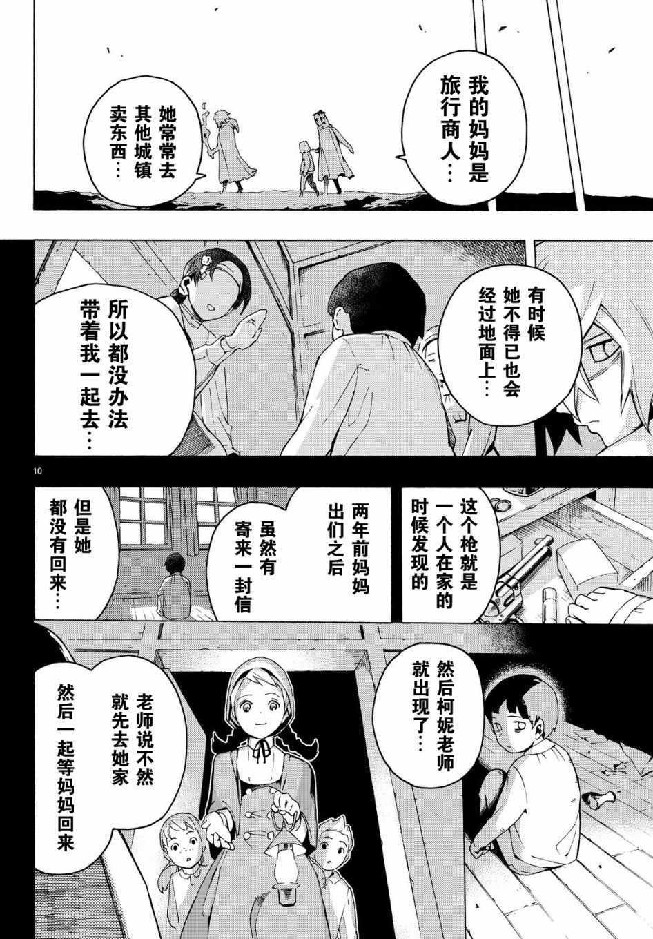 《Ayanashi 逐暗者》漫画 Ayanashi逐暗者 番外1