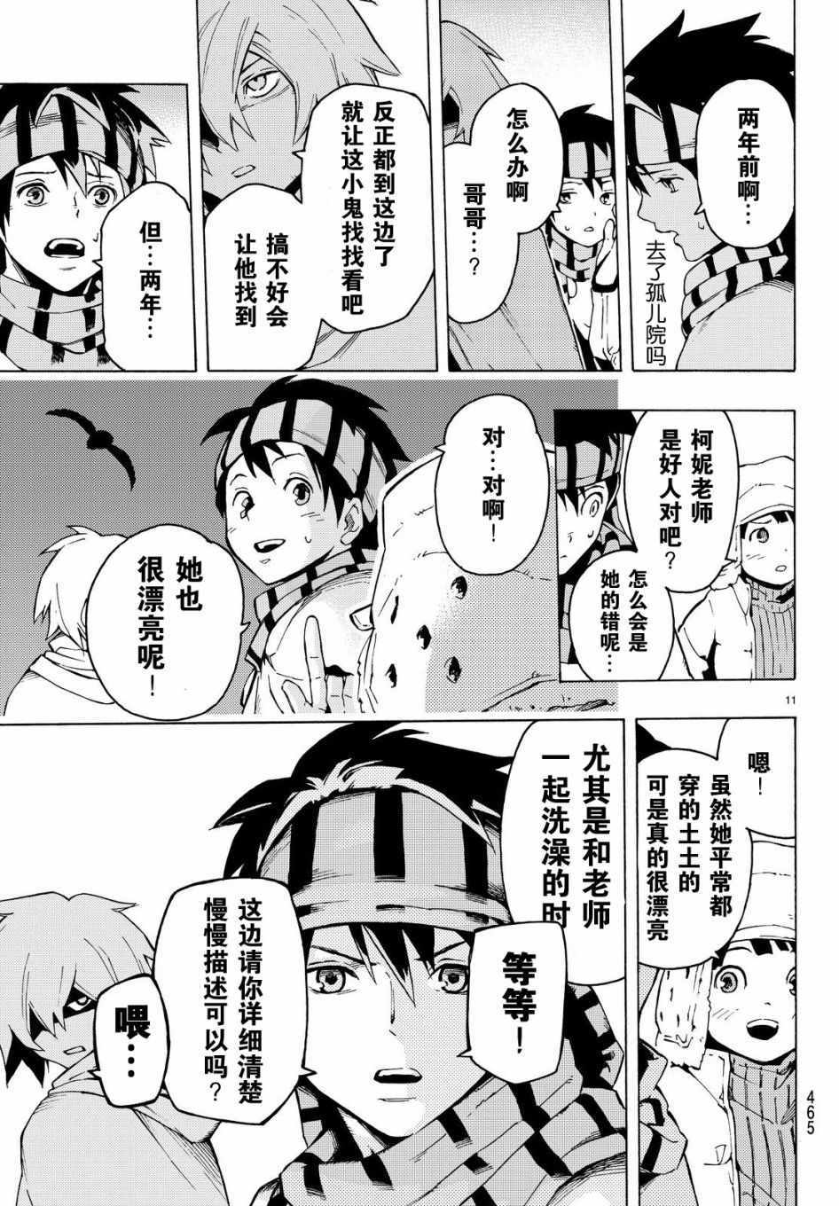 《Ayanashi 逐暗者》漫画 Ayanashi逐暗者 番外1