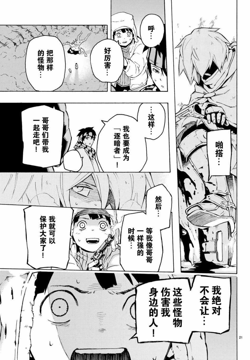 《Ayanashi 逐暗者》漫画 Ayanashi逐暗者 番外1