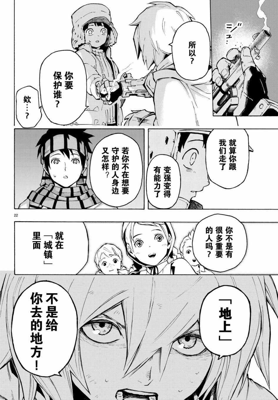 《Ayanashi 逐暗者》漫画 Ayanashi逐暗者 番外1