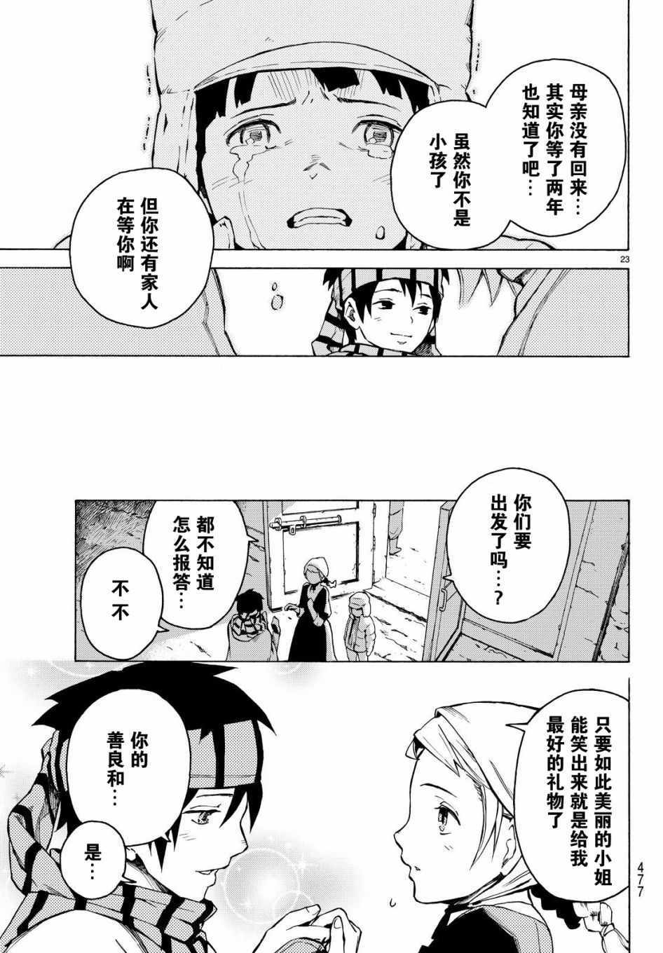 《Ayanashi 逐暗者》漫画 Ayanashi逐暗者 番外1