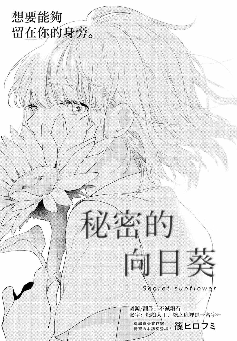 《秘密的向日葵》漫画 短篇