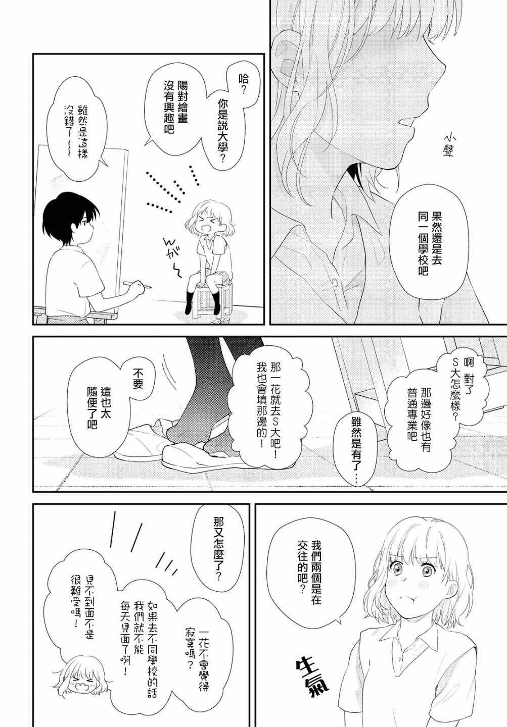 《秘密的向日葵》漫画 短篇